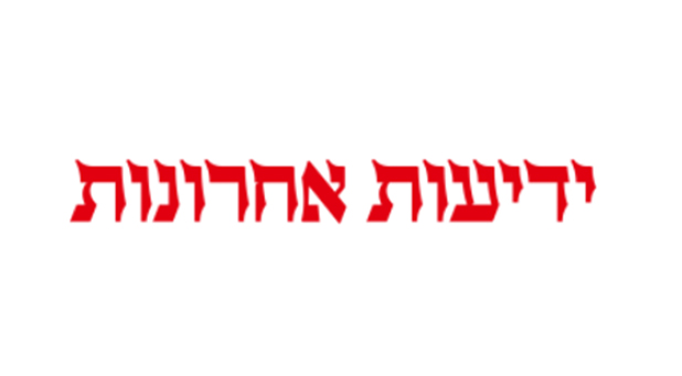ידיעות אחרונות